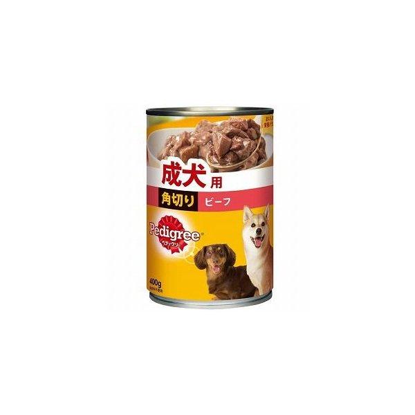 ペディグリー 成犬用 角切り ビーフ400ｇ