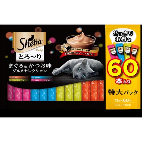 シーバとろ~りメルティ まぐろ&amp;かつお味グルメセレクション 12g×60本