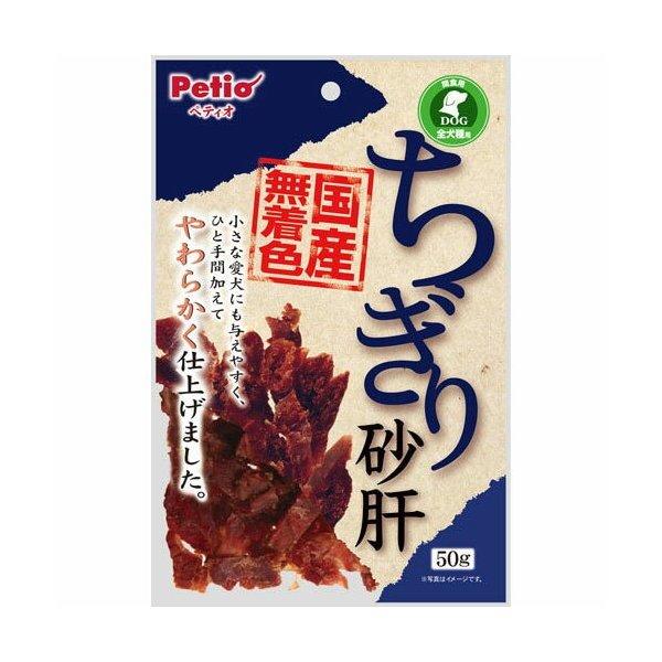 Petio（ペティオ） ちぎり砂肝 50g