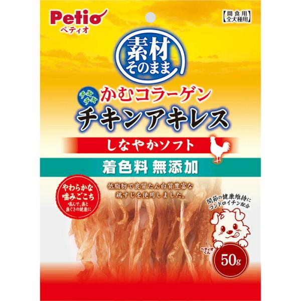 ペティオ 素材そのまま かむコラーゲン チキンアキレス しなやかソフト 50g