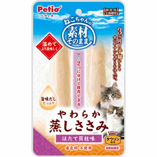 素材そのまま ねこちゃんの やわらか蒸しささみ ほたて貝柱味 2本入