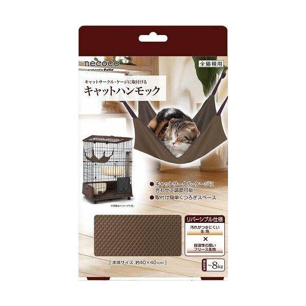 ＰＥＴＩＯ（ペティオ） ｎｅｃｏｃｏキャットハンモック