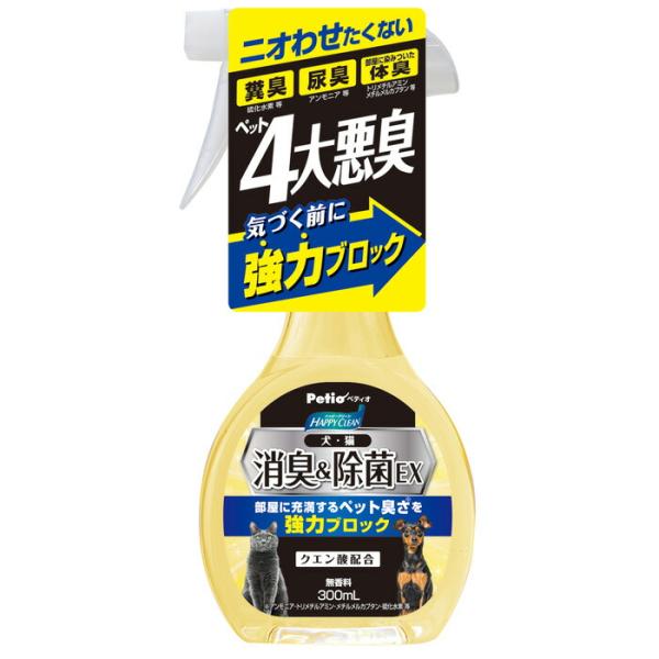 ハッピークリーン 犬・猫ペット臭さ 消臭＆除菌EX 300ml