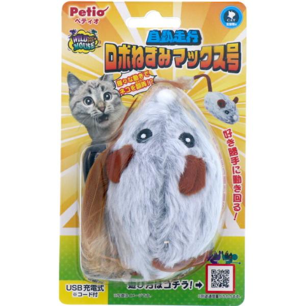 猫用おもちゃ ワイルドマウス 自動走行ロボねずみマックス号