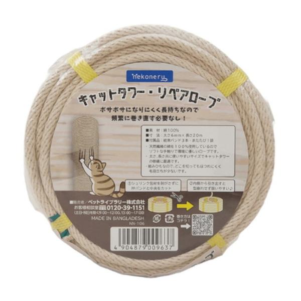 nekoneru  (ネコネル)  キャットタワー・リペアロープ 綿