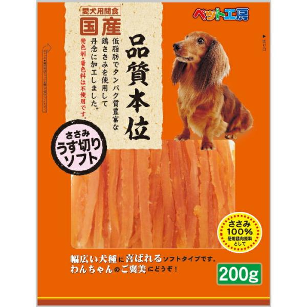 ペット工房 ささみ うす切りソフト 200g