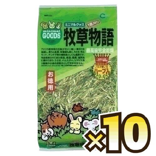 マルカン 牧草物語900g×10個（1ケース） （ハーブ入）
