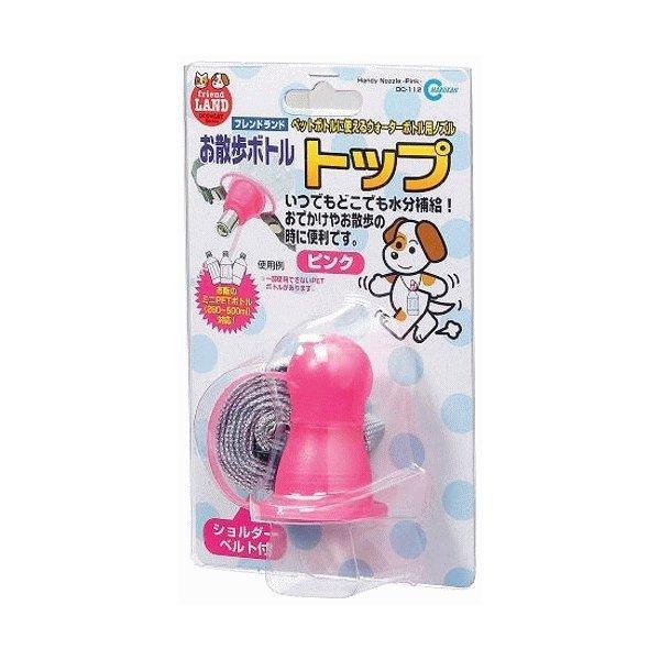 お散歩ボトルトップ【ピンク】DC-112