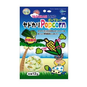 ヤドカリポップコーン 野菜風味12ｇ