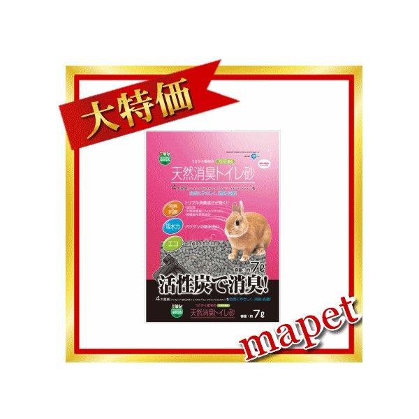 活性炭で消臭！天然消臭 トイレ砂 7L