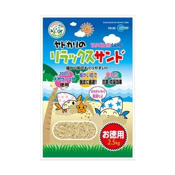 ヤドカリのリラックスサンドお徳用 ＹＤ−30【kp】