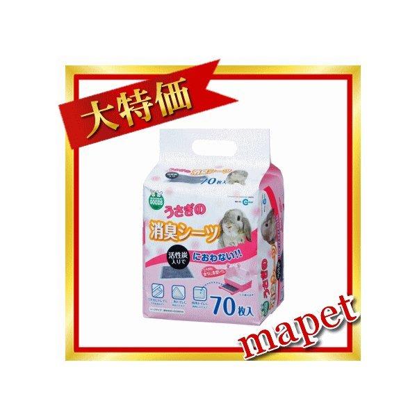 うさぎの消臭シーツ 60枚入り【F2】