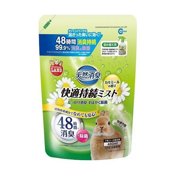 快適持続ミストカモミールの香り詰め替え用