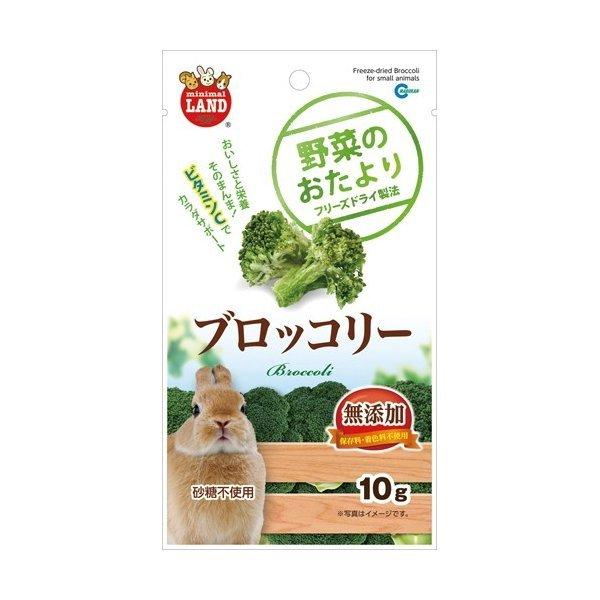 野菜のおたより ブロッコリー 10g