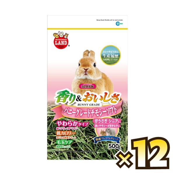 【お得なケース売り】バニーグレードチモシーソフト 500g×12