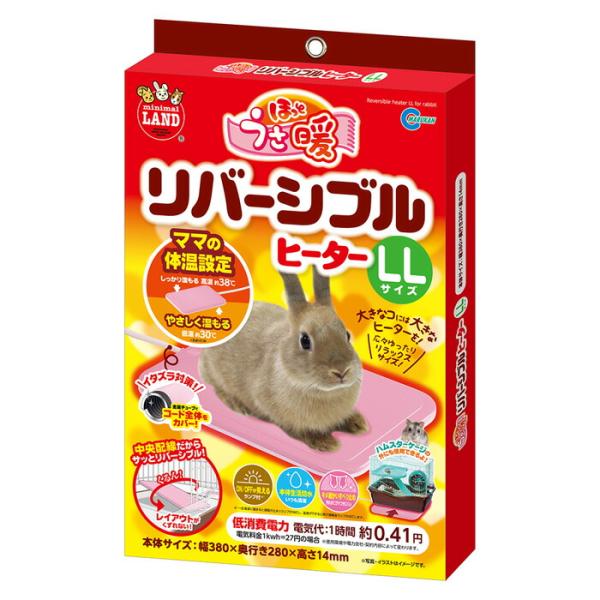 ほっとうさ暖 リバーシブルヒーター LL 1個