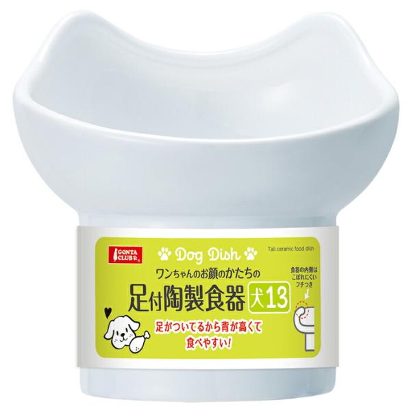 足付陶製食器 犬13