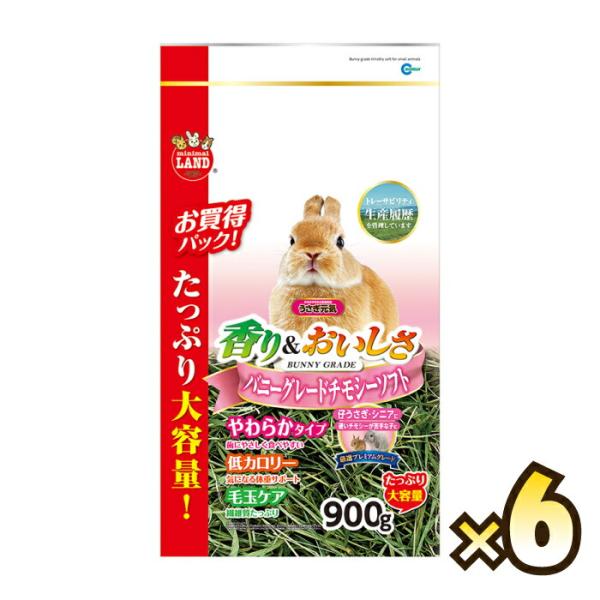 【お得なケース売り】バニーグレードチモシーソフト 900g×6