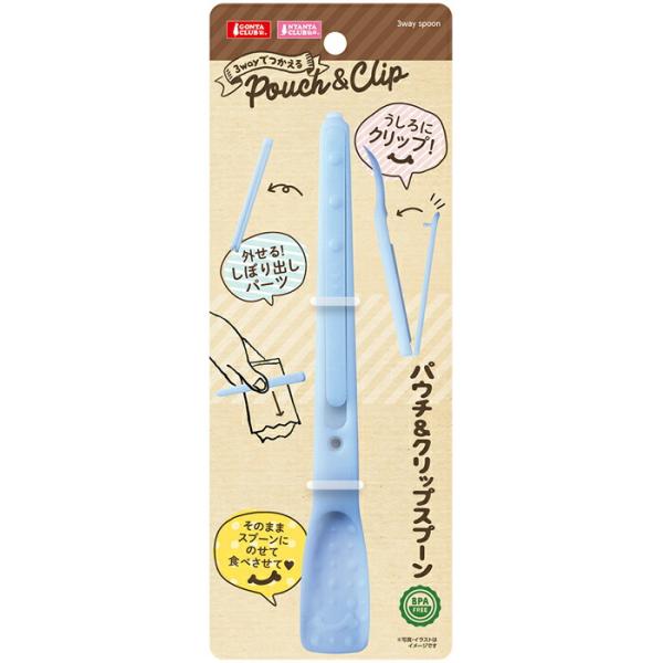 3way パウチ＆クリップスプーン