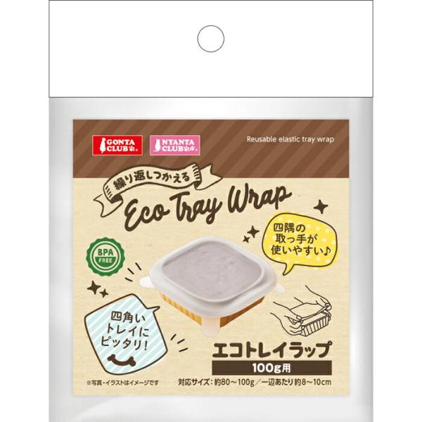 エコトレイラップ 100g 用