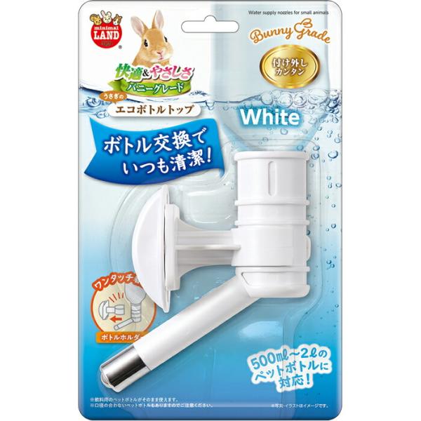 うさぎのエコボトルトップ ホワイト