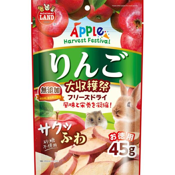 りんご大収穫祭 サクふわフリーズドライ 45g