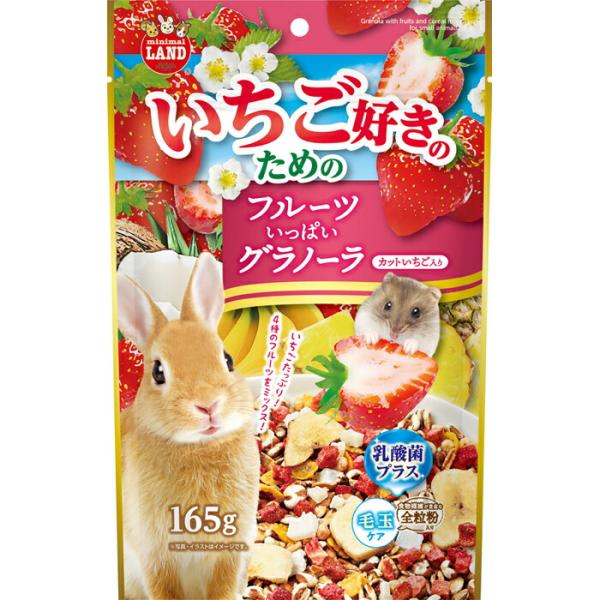 いちご好きのためのフルーツいっぱいグラノーラ 165g
