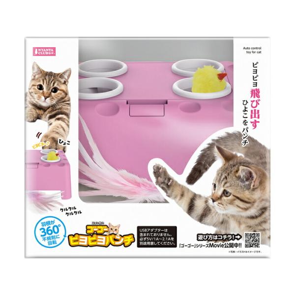 ゴーゴーピヨピヨパンチ