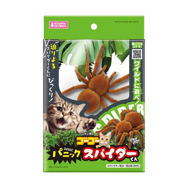 ゴーゴーパニック スパイダーくん
