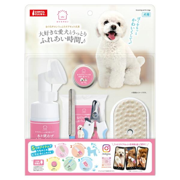 おうちサロン うっとりケアセット 犬用