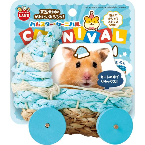 マルカン ハムスターカーニバル おやすみカート M