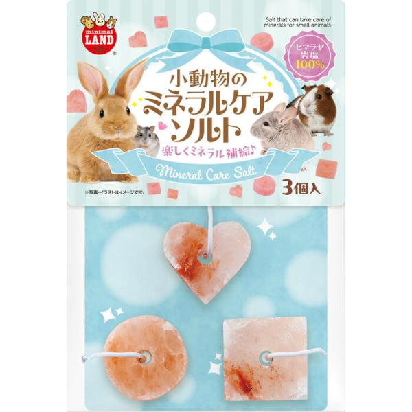 マルカン 小動物のミネラルケアソルト 3個入