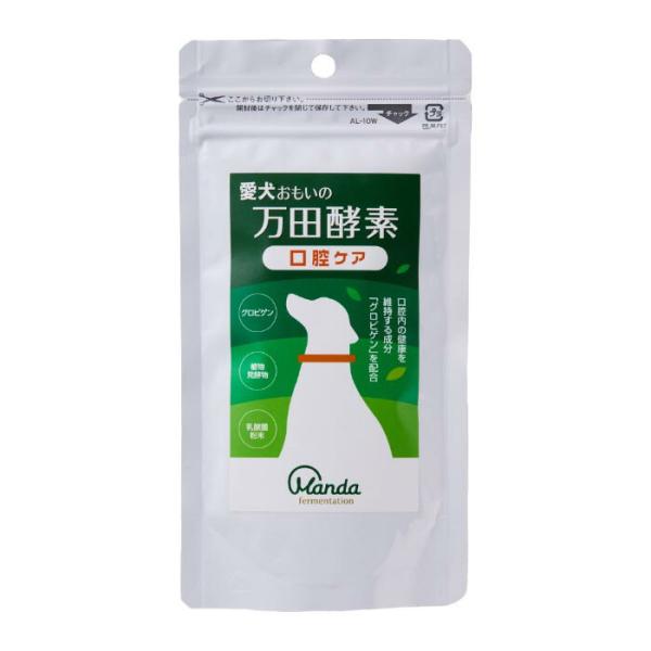 愛犬おもいの万田酵素 口腔ケア 50g