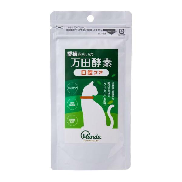 愛猫おもいの万田酵素 口腔ケア 50g