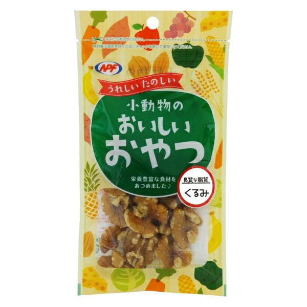 小動物のおいしいおやつ くるみ 30g