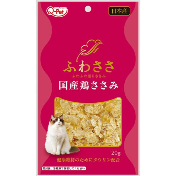 ふわささ 国産 鶏ささみ 20g