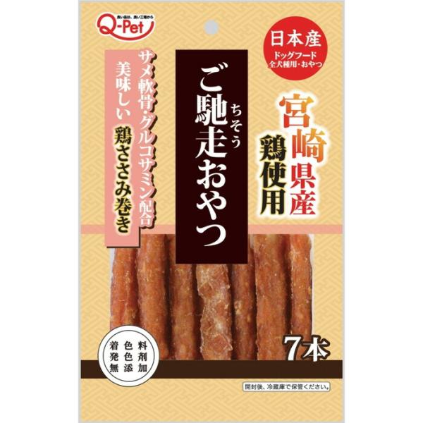 ご馳走おやつ 宮崎県産鶏 ささみ巻き 7本