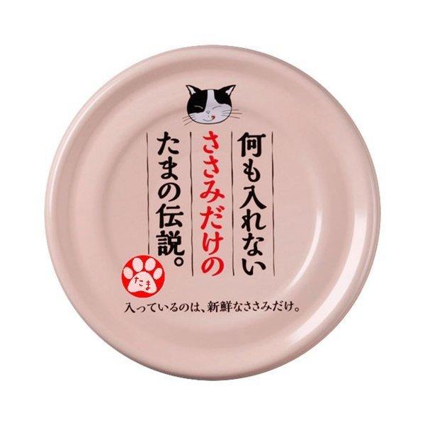 何も入れないささみだけのたまの伝説70g