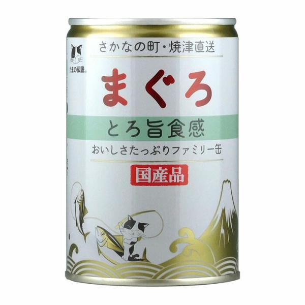たまの伝説 猫用 まぐろとろ旨食感ファミリー缶 400g