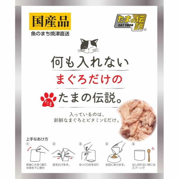 何も入れない 猫用 まぐろだけのたまの伝説 パウチ 35g