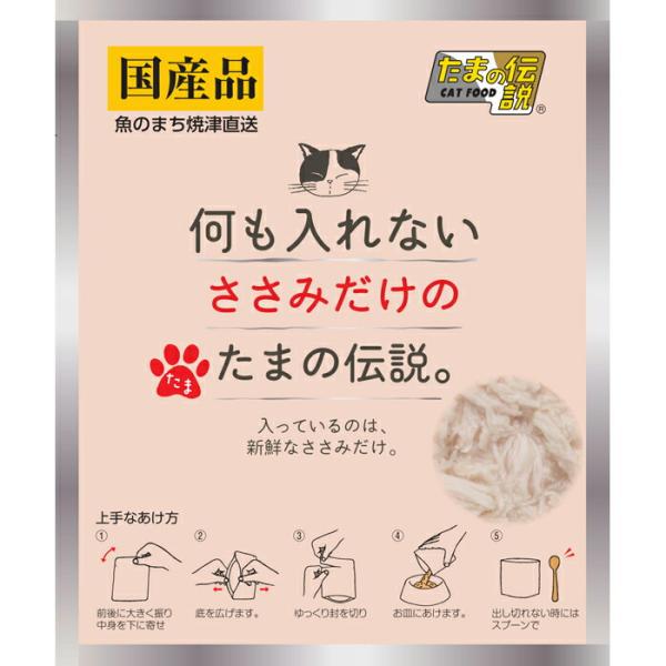 何も入れない 猫用 ささみだけのたまの伝説 パウチ 35g