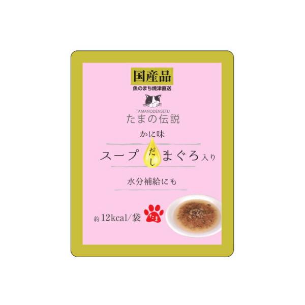 たまの伝説 猫用 スープだし まぐろ入り かに味 パウチ 40g