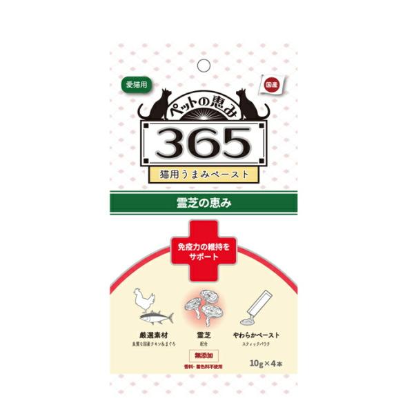 ペットの恵み365 猫用ペースト 免疫力の維持をサポート 10g×4本入