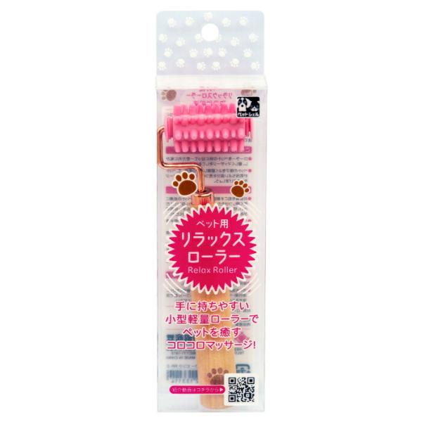 リラックスローラー ピンク