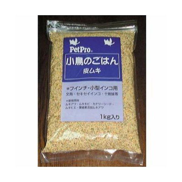 ペットプロ 小鳥のごはん皮ムキ 1kg