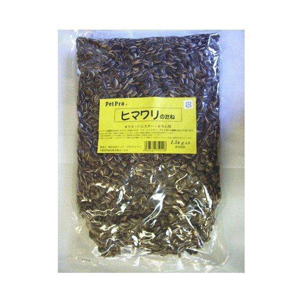 ペットプロ ヒマワリの種 1.5kg【F2】