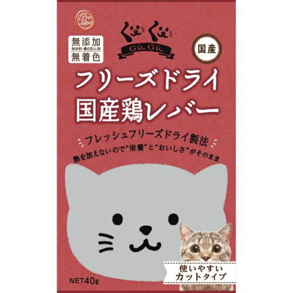 ぐーぐー フリーズドライ 国産 鶏レバー 猫用 40g