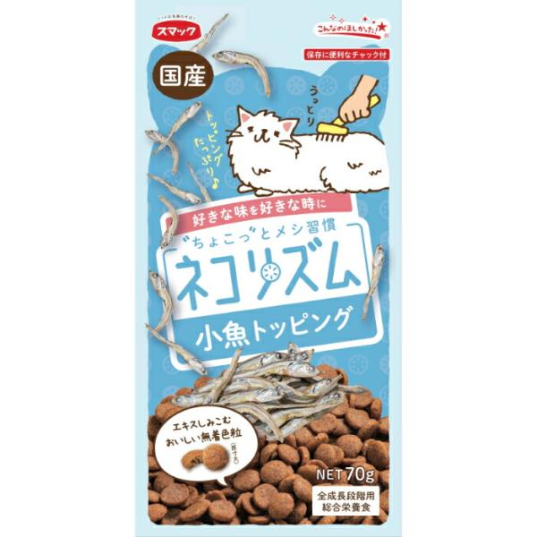 ネコリズム 小魚 トッピング 70g