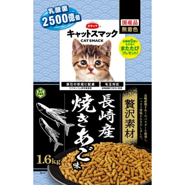 キャットスマック 贅沢素材 長崎産 焼きあご味 1.6kg