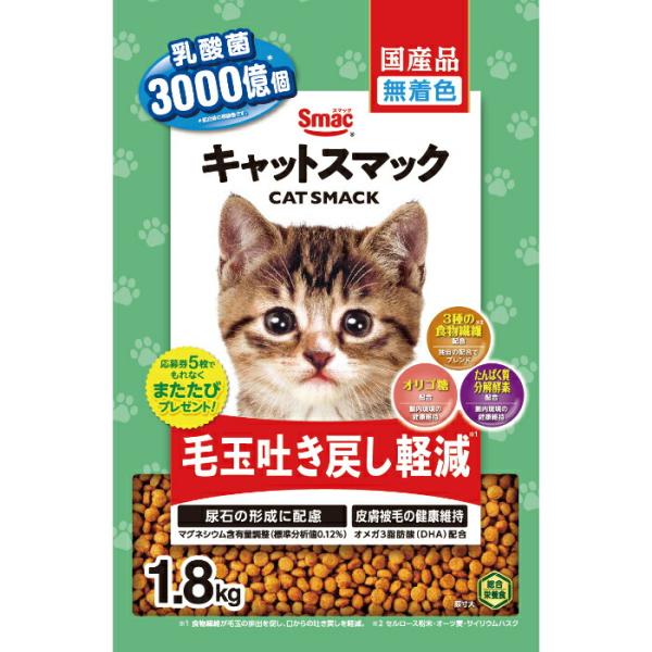 キャットスマック 毛玉吐き戻し軽減 1.8kg